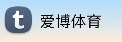 爱博体育 Logo
